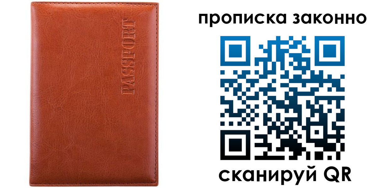 временная регистрация для школы в Таганроге