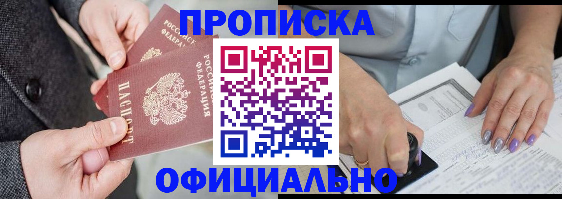 прописка для кредита в Таганроге