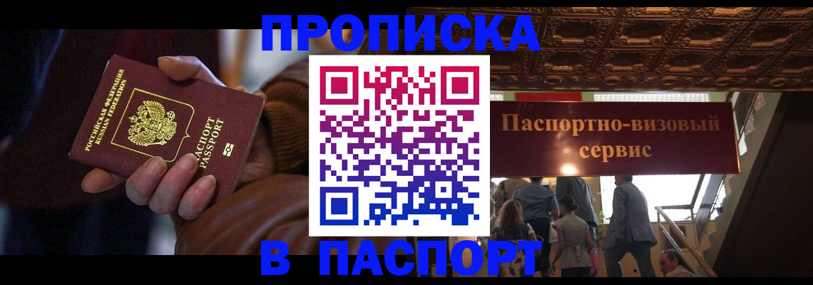 прописка в квартире в Таганроге